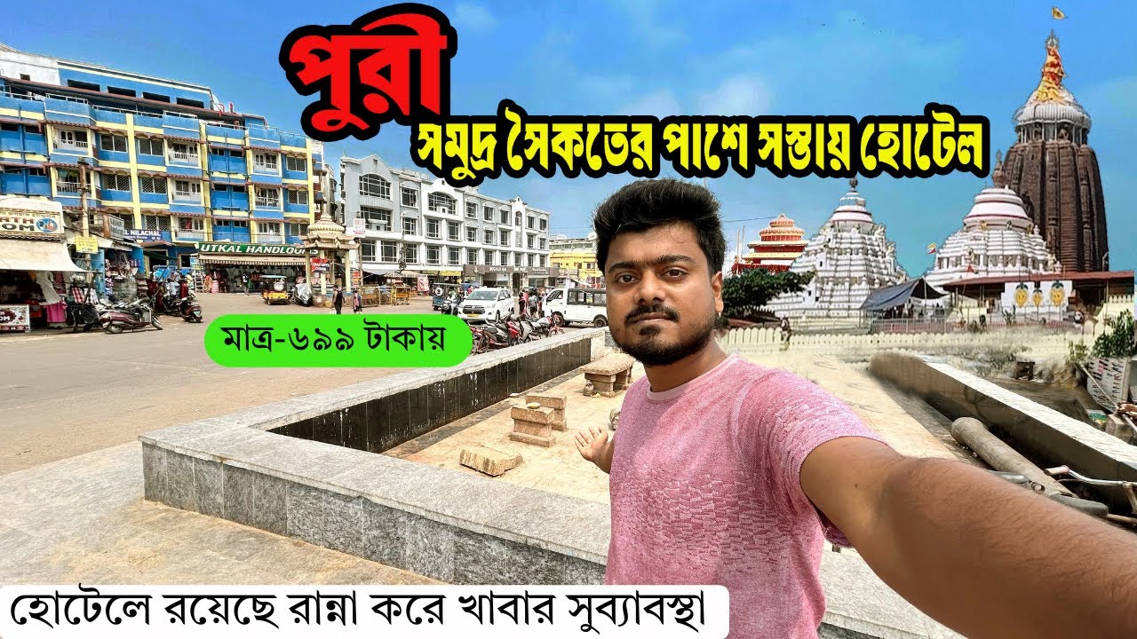 Puri Hotel Near Swargadwar Sea Beach | Puri Hotel With Kitchen Facilities | Budget Hotels in Puri |