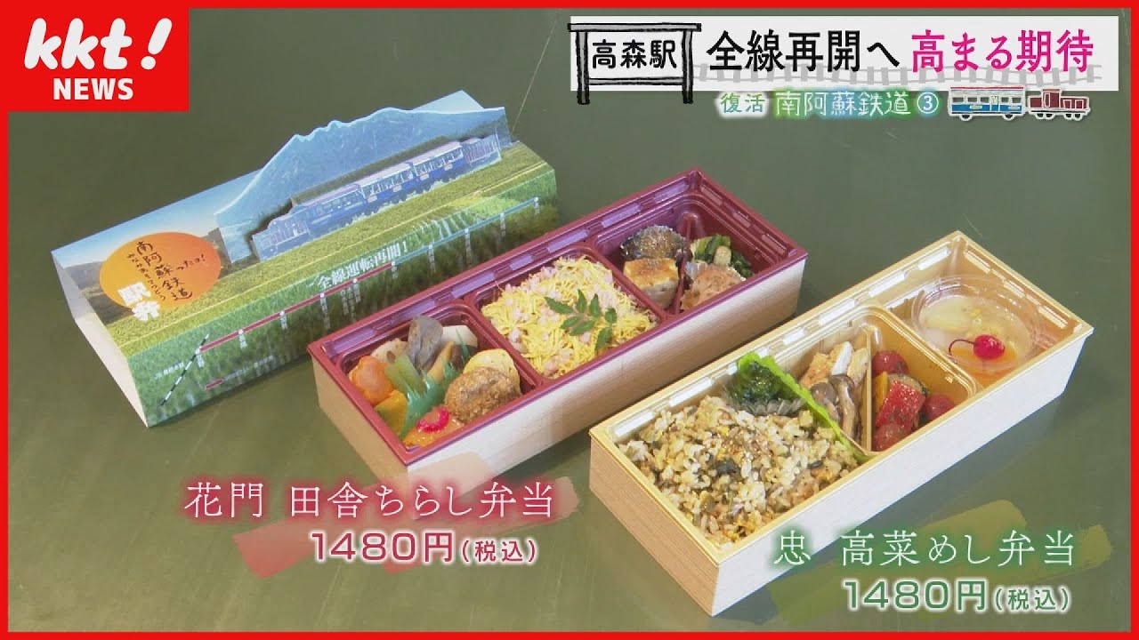 オリジナル弁当を開発！ 高森駅前のお食事処【復活・南阿蘇鉄道】