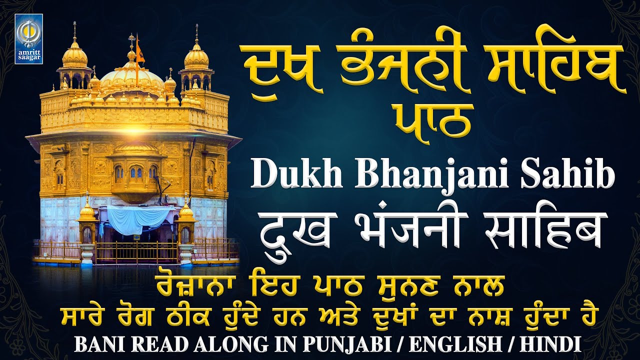 Dukh Bhanjani Sahib Path | ਦੁਖ ਭੰਜਨੀ ਸਾਹਿਬ ਪਾਠ | Read Along In Punjabi Hindi English | Amritt Saagar