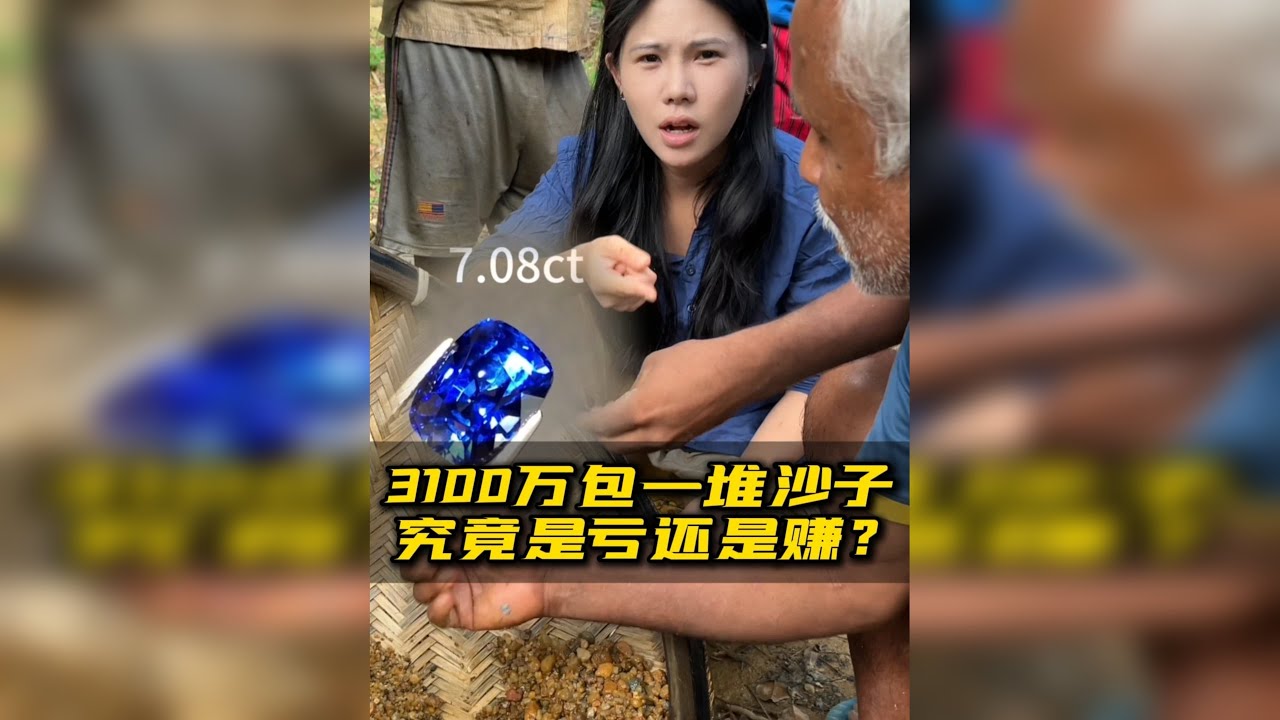 花3100万在兰卡包矿，结局是赚还是亏？