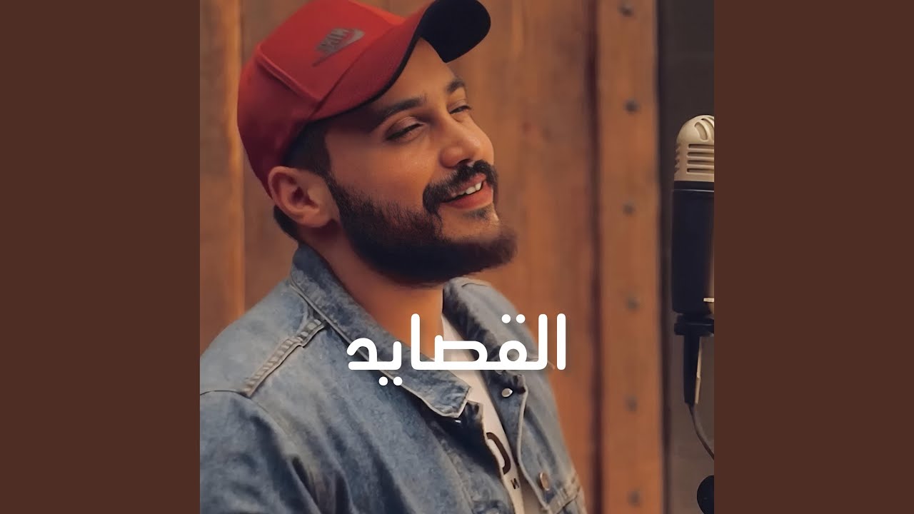 القصايد