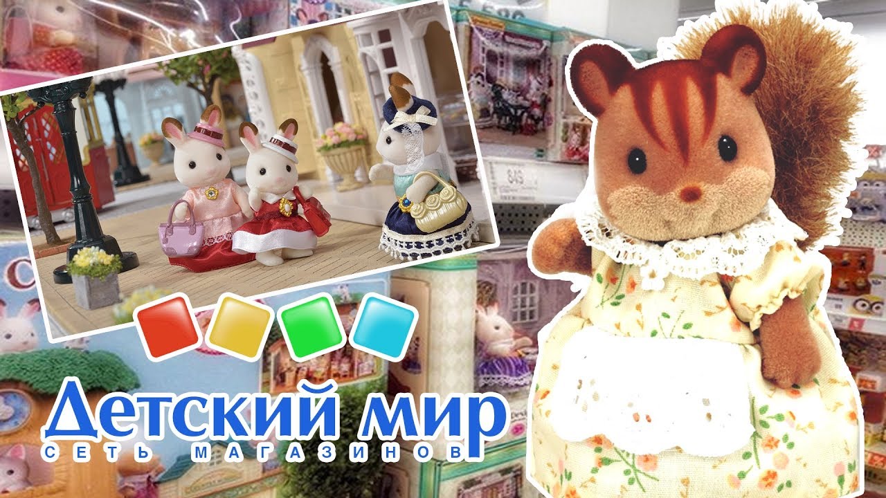 ГОРОД Sylvanian Families TOWN !!! НОВИНКИ !!! + ЛЕДИ БАГ И СУПЕР КОТ