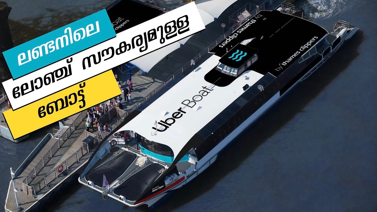 Uber Boat by Thames Clippers - A boat with an onboard lounge (Turn ON Subtitles)