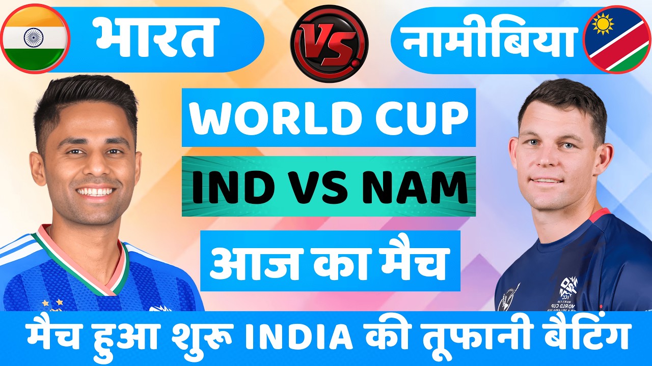 India vs Namibia ICC T20 World Cup Match | भारत की तूफानी शुरुआत 🔥| Cricket Match Today