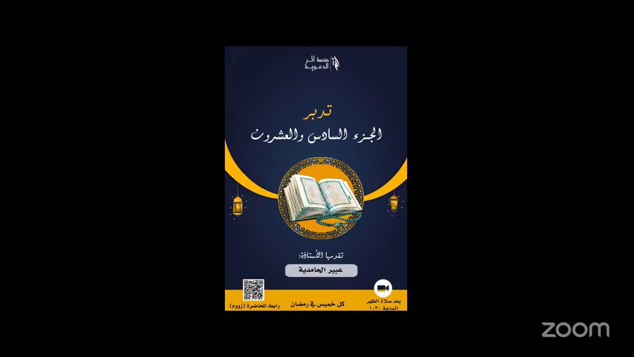 قناة أثر الدعوية