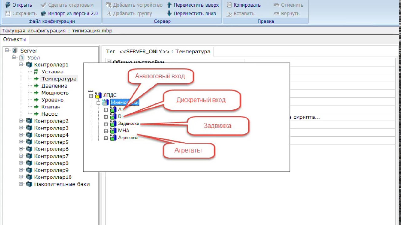 SCADA-система MasterSCADA.Типизация.Общие принципы.Часть 1