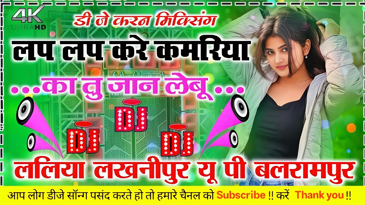 Lap Lap Kare Kamariya #ritesh_pandey_ Ista Viral #bhojpuri_dj_song Hard Bass Dholki Mix Dj Karan 