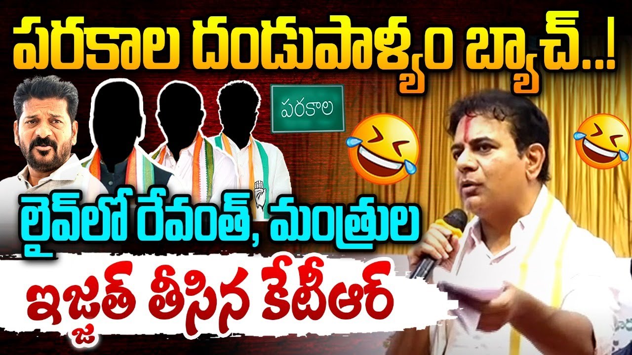 ప్రియాంక గాంధీ పేరు పెట్టుకో..🤣| KTR Satrical Speech on Revanth Govt in Parkal Sabha| BRS | Aadya Tv