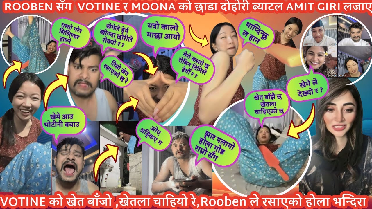 VOTINE को खेत बाँजो, खेतला चाहियो भन्दै दोहोरी ब्याटल ROOBEN सँग🔥Amit Giri सुन्न नसकेर टाप कसे🔥