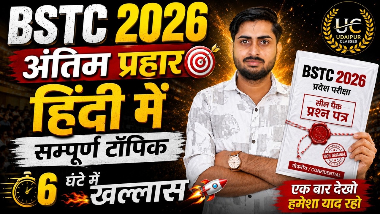 Bstc Online Classes 2026|Bstc 2026 Live|Bstc live Classes 2026 |Bstc exam paper 2026|Bstc Exam Paper