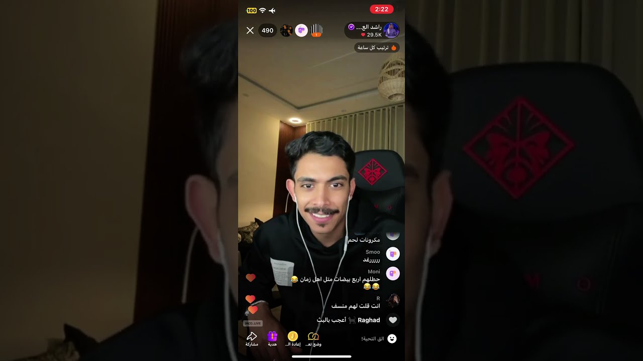 بث راشد العنزي مع الريم، جمال الصالح، جود العنزي، ميقا
