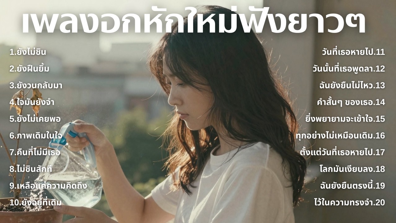 รวมเพลงเศร้า 90s ที่ยังเจ็บเหมือนเพิ่งเกิดขึ้นเมื่อวาน 💔 | ชุดที่94 | เด็กยุค 90s [Official Music]