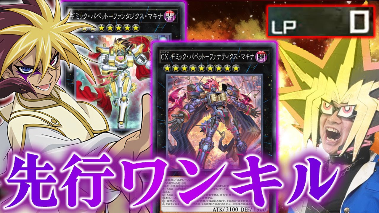強化されたギミック・パペットの先行ファンサービスを受ける決闘者【遊戯王マスターデュエル】