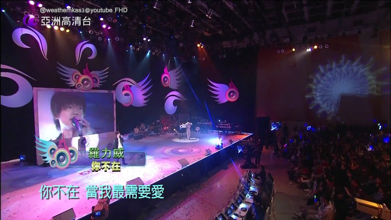 [HD] 亞洲星光大道3 第20集 表演嘉賓 ~ 羅力威 你不在
