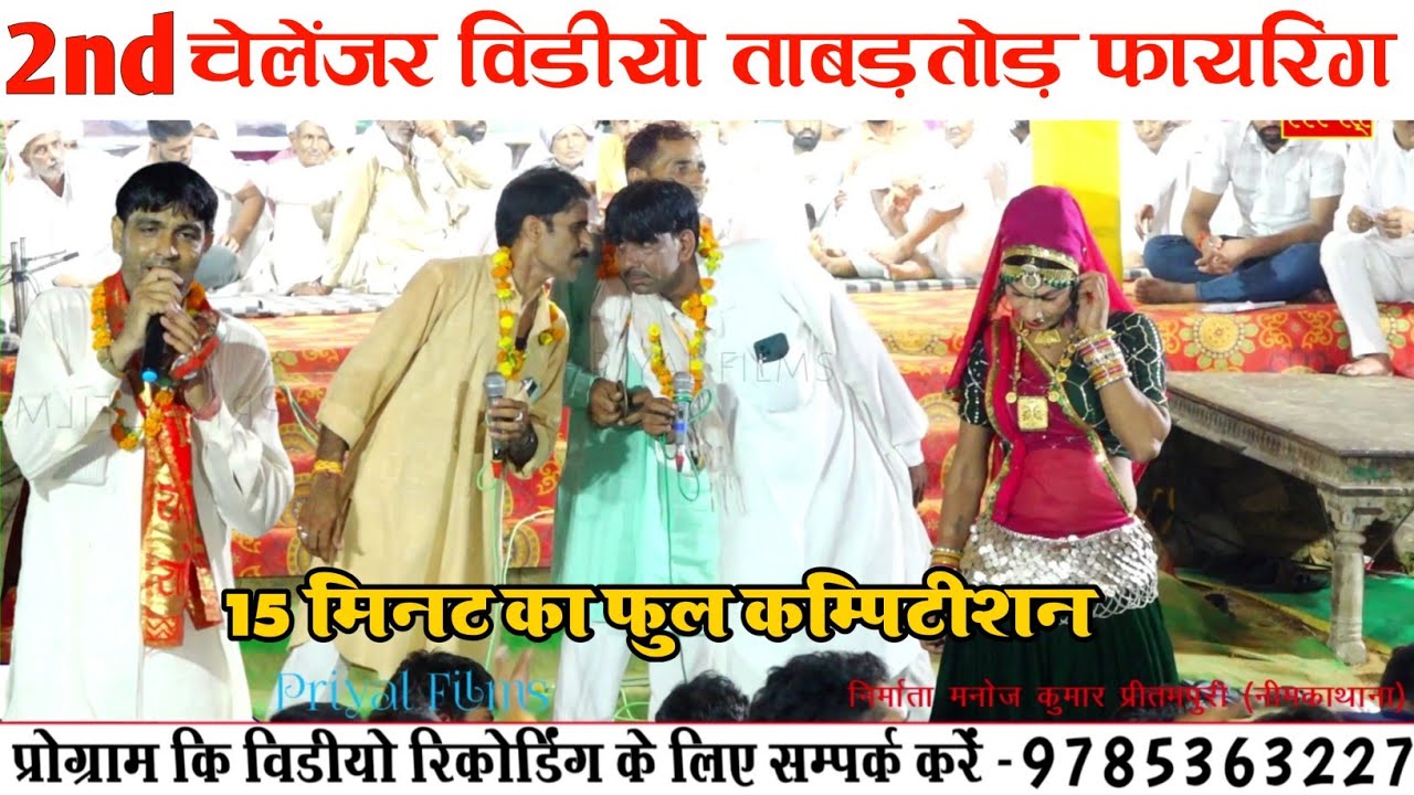 2nd कम्पिटीशन में चैलेंज 15 मिनट का कम्पिटीशन सुगन मासी और जयराम ठेकला 2026