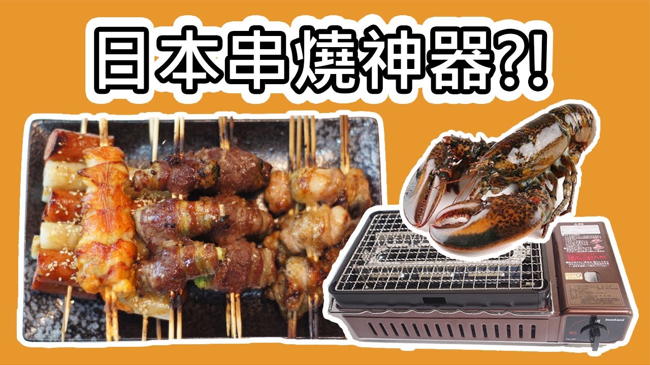 【誠實試用&料理】日本岩谷Iwatani卡式瓦斯烤肉爐(CB-ABR-1)