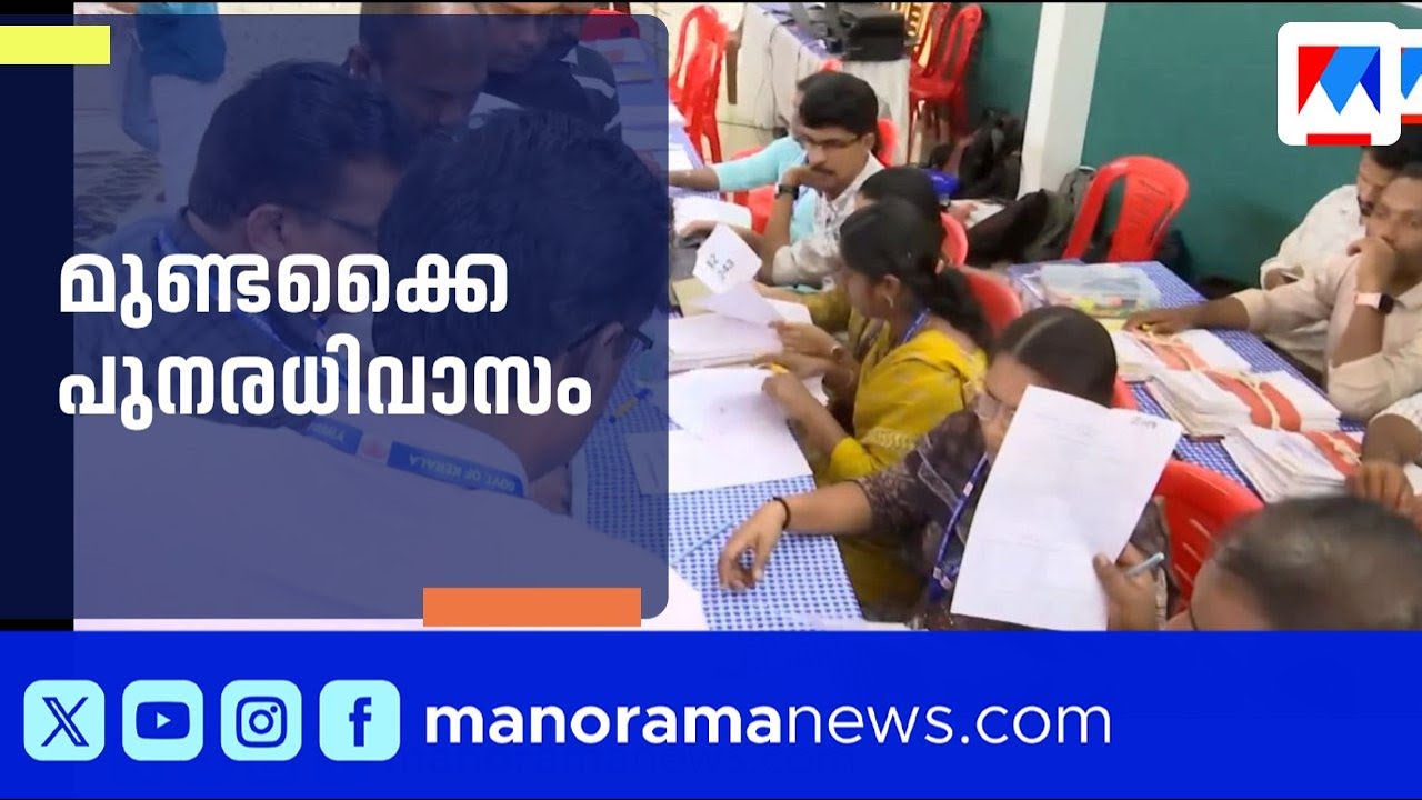 മുണ്ടക്കൈ പുനരധിവാസം: കൽപ്പറ്റ ടൗൺഷിപ്പിലെ ആദ്യഘട്ട വീടുകളുടെ നറുക്കെടുപ്പ് തുടങ്ങി | Wayanad