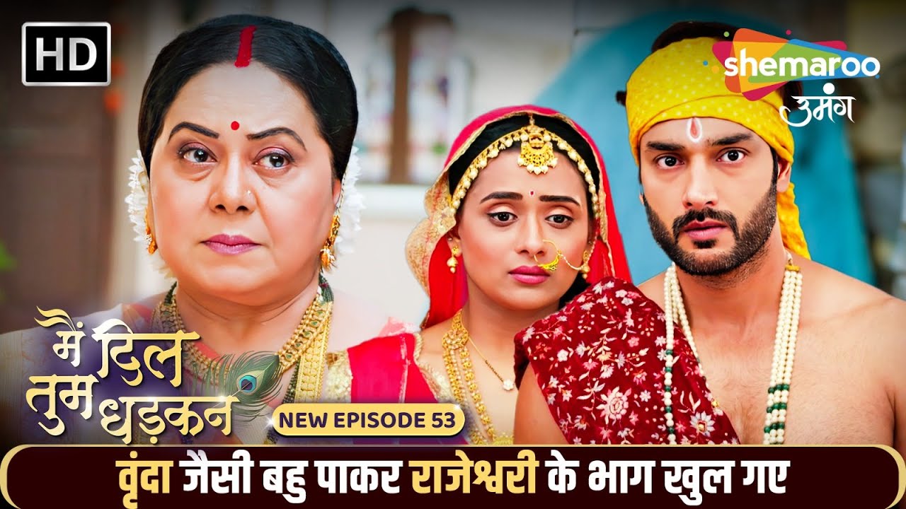 Main Dil Tum Dhadkan New Episode 54 | पालकी में बैठो वृंदा | Shemaroo Umang