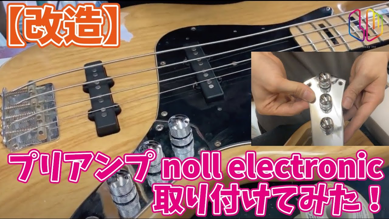 【改造】プリアンプnoll electronic 取り付けてみた！