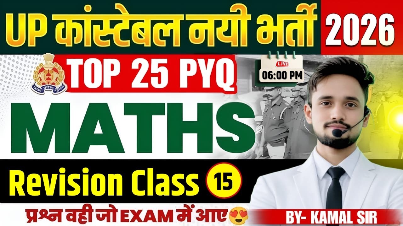 15 Maths PYQ Revision Class | Previous Year Questions | UP Police 2026 | Important Questions