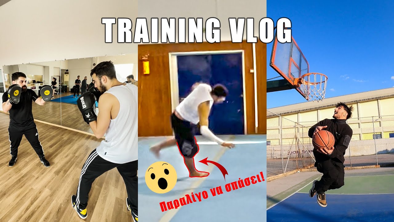 ΠΑΡΑΛΙΓΟ ΝΑ ΣΠΑΣΩ ΤΟ ΠΟΔΙ ΜΟΥ! | TRAINING VLOG ft. Mimis
