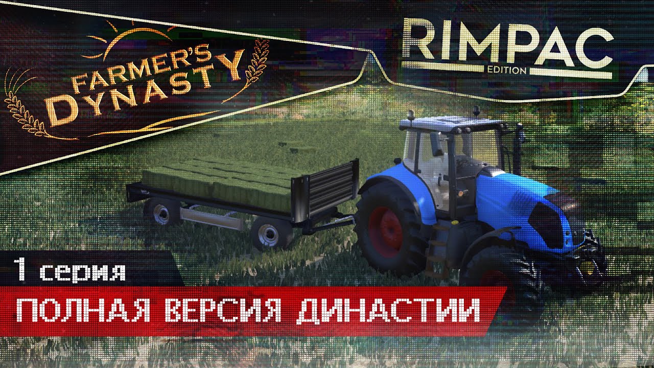 Farmers Dynasty _ #1 _ Релиз!