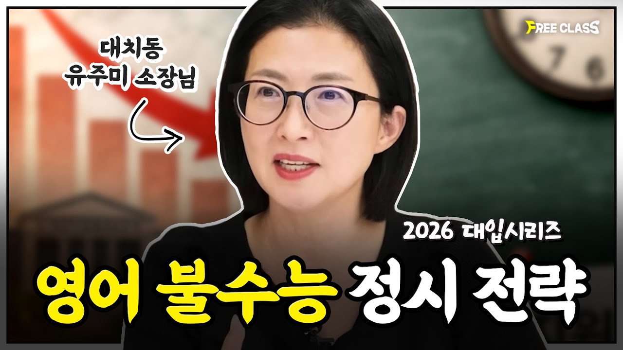 2026 정시 영어 불수능 전략｜대학별 영어 반영 비교로 보는 합격 가능 대학 총정리