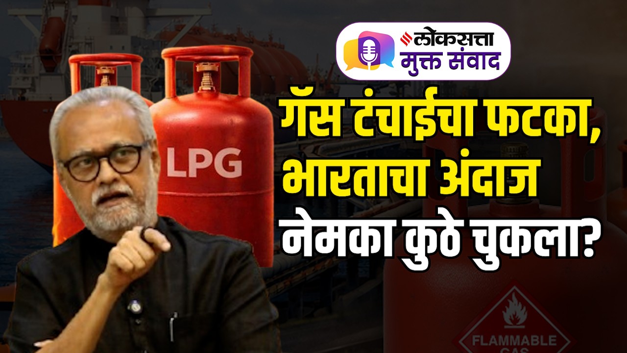 Gas Cylinder Shortage: गॅस टंचाईचं वास्तव आणि सरकारची भूमिका | Israel-Iran War