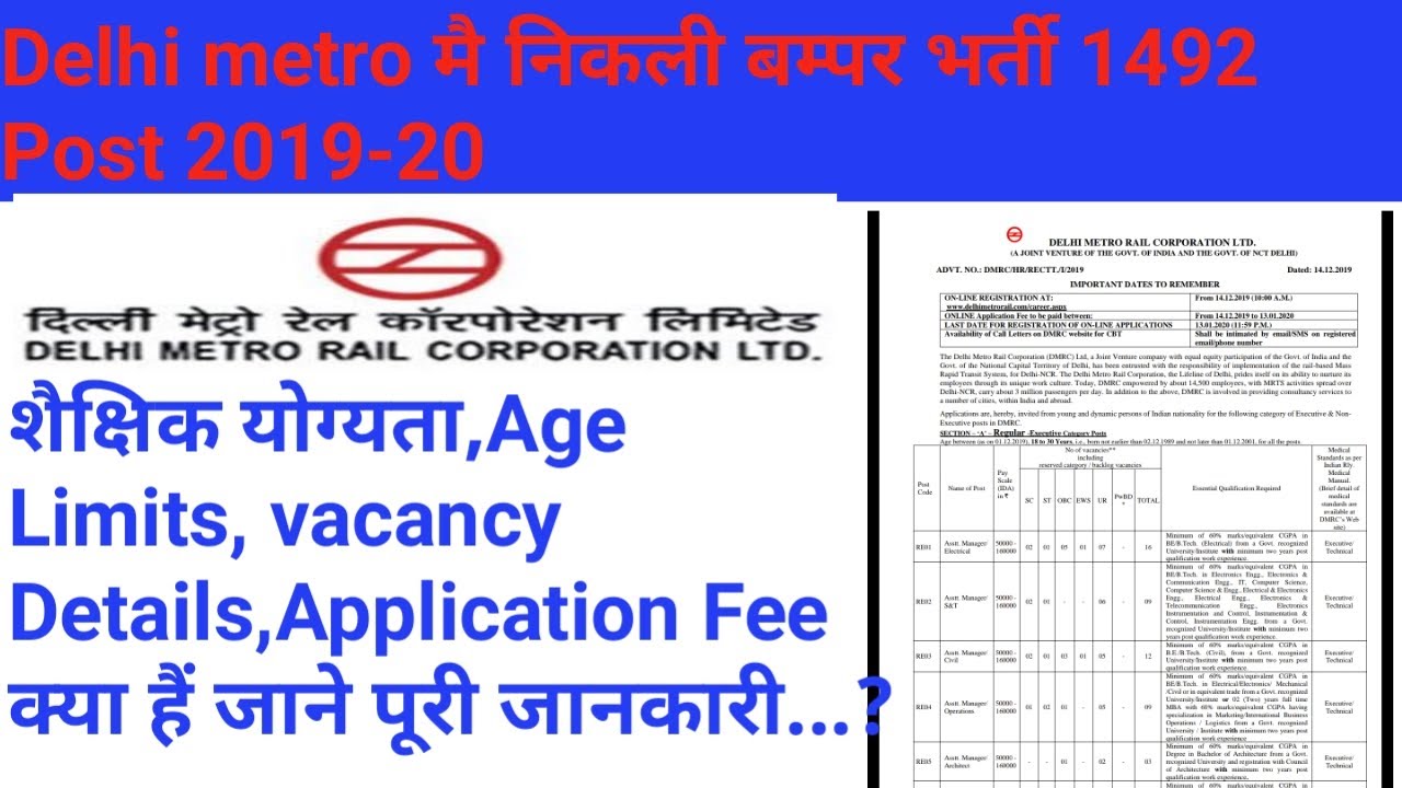 Delhi Metro (DMRC) Recruitment 2019-2020