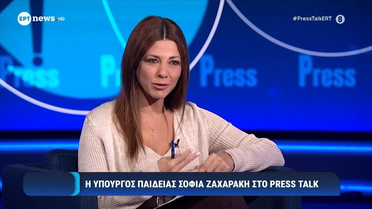 &Eta; &Upsilon;&pi;&omicron;&upsilon;&rho;&gamma;ό&sigmaf; &Pi;&alpha;&iota;&delta;&epsilon;ί&alpha;&sigmaf;, &Sigma;&omicron;&phi;ί&alpha; &Zeta;&alpha;&chi;&alpha;&rho;ά&kappa;&eta;, &sigma;&tau;&omicron; &laquo;Press Talk&raquo;