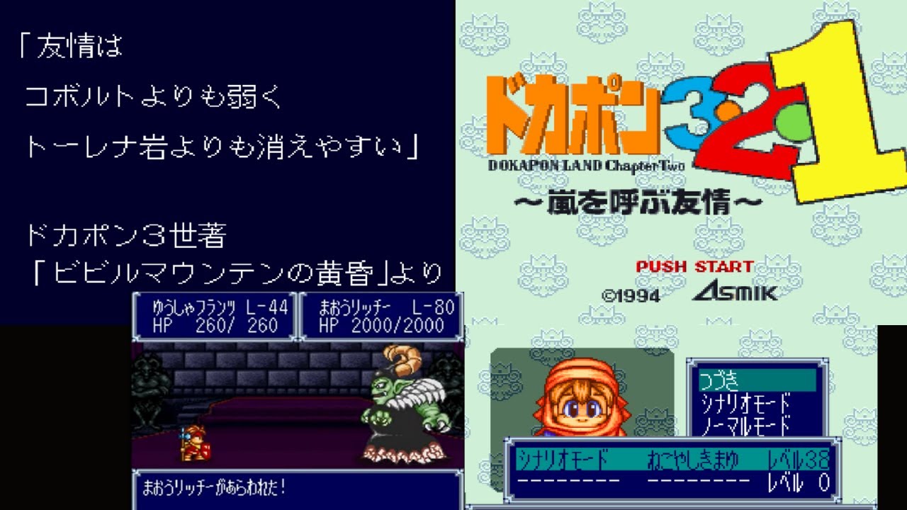 ラスボスまおうリッチー戦ED　　ドカポン321嵐を呼ぶ友情　#レトロゲーム