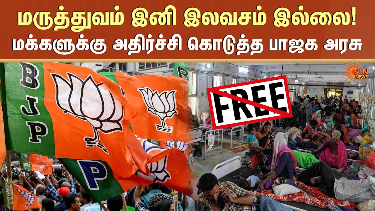 No More Free Services at Govt Hospitals | Maharashtra Govt | People Shocked | Sun News