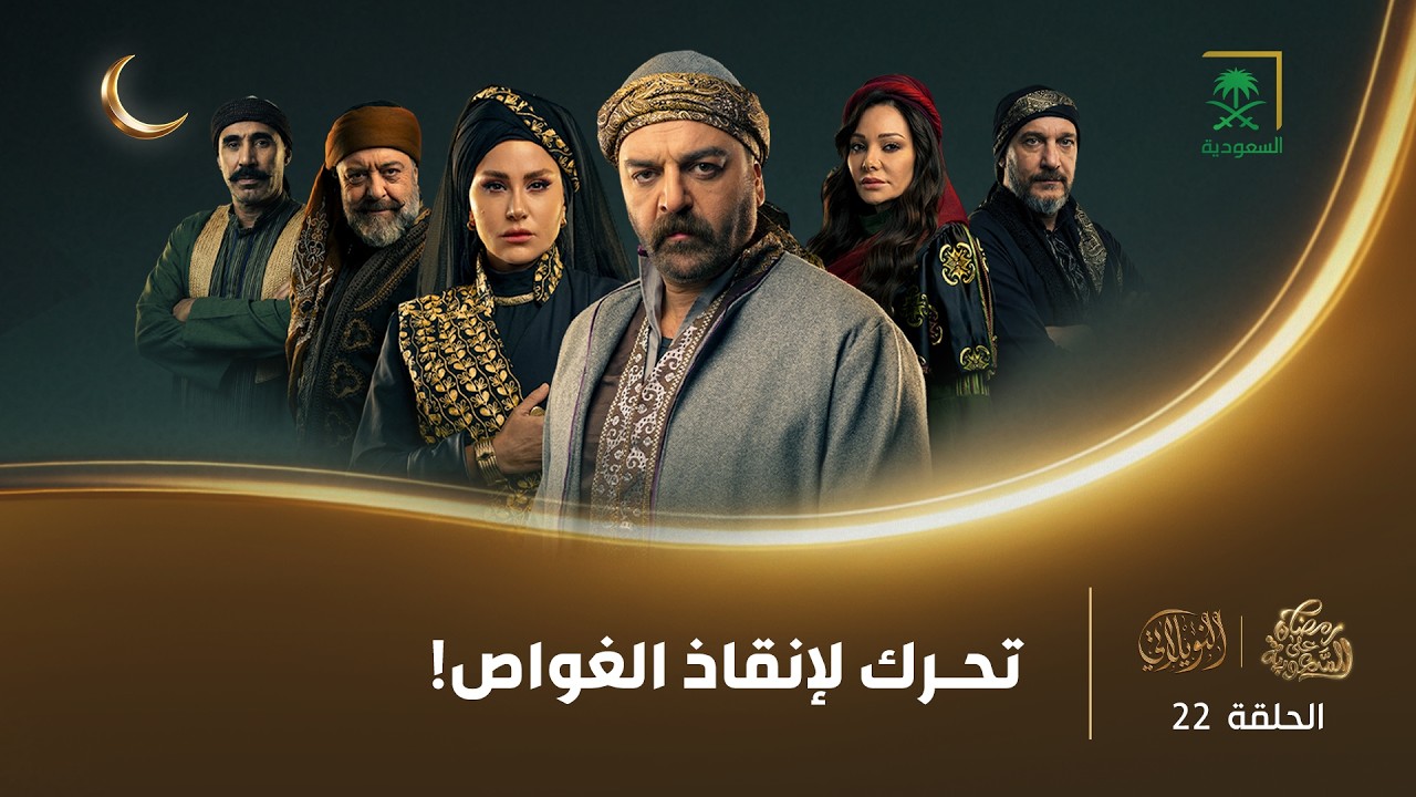 مسلسل النويلاتي | الحلقة 22