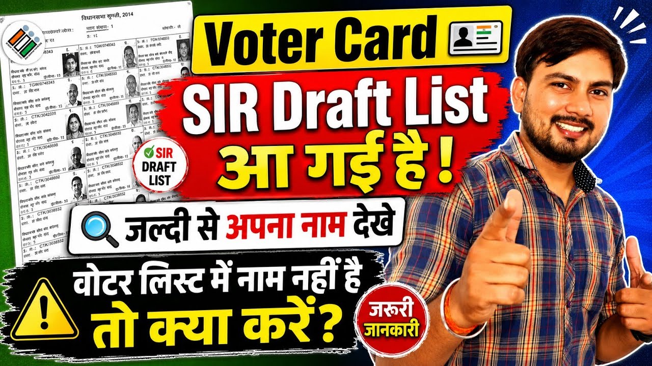 SIR Draft List Download kaise kare | SIR Draft Roll | SIR Draft Electoral Roll | SIR New Voter List