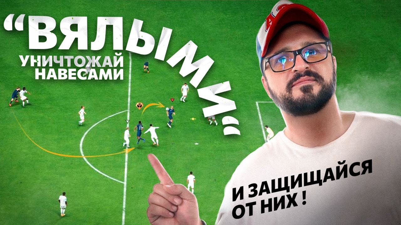 EAFC24! Мета читерские навесы 