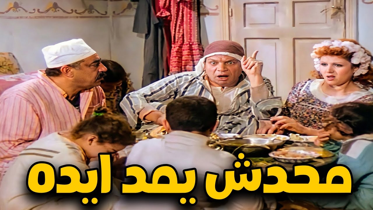 قاعدين علي الاكل و محدش عزم عليه🤣🤣الزعيم مصدق ان خاله قاله تعالي كل لقمه🤣🤣#الزعيم