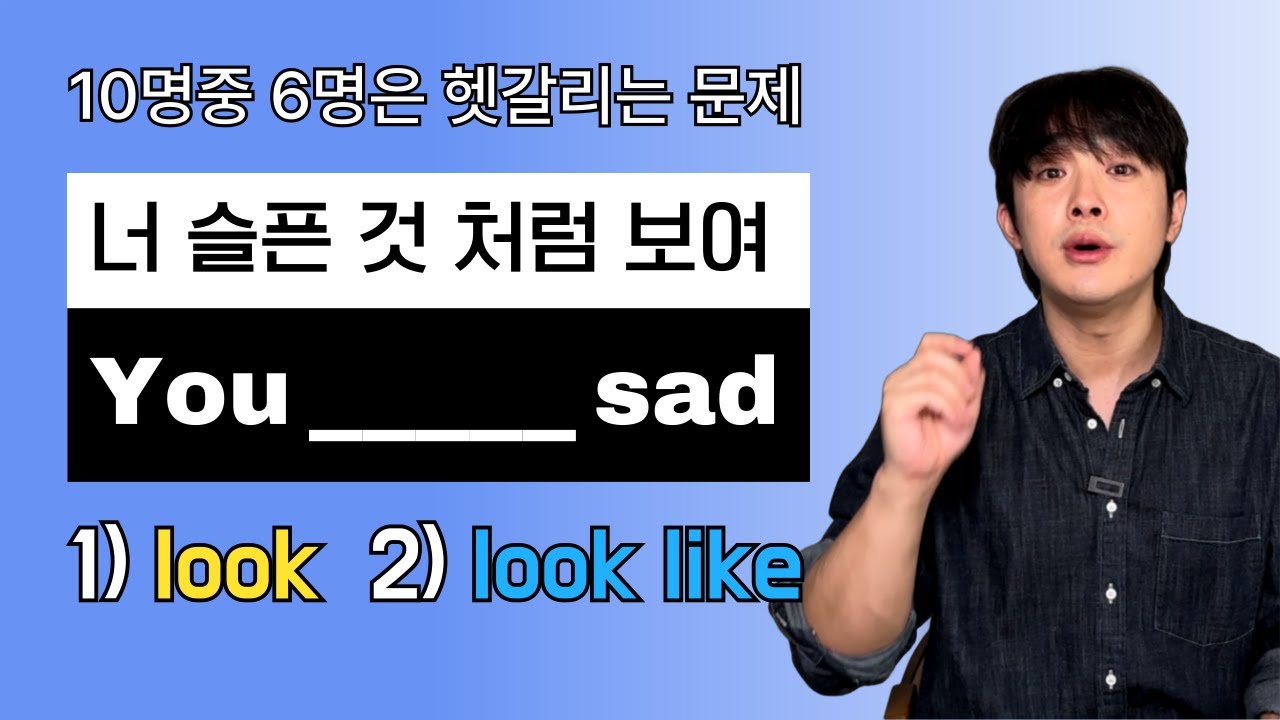 꼭 한번은 보세요! look, look like는 이것만 알면 됩니다