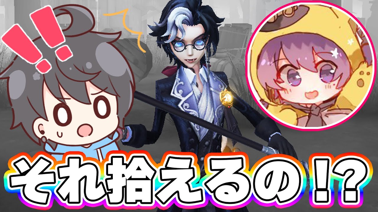 【第五人格】ぽんぽん拾っちゃう！れれいさんジョゼフの索敵能力がすごすぎた。。【IdentityV】