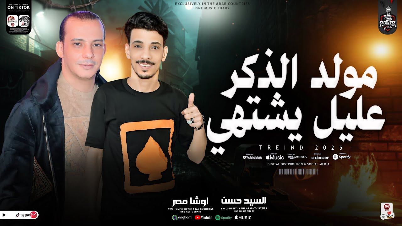 مولد الذكر 2025 