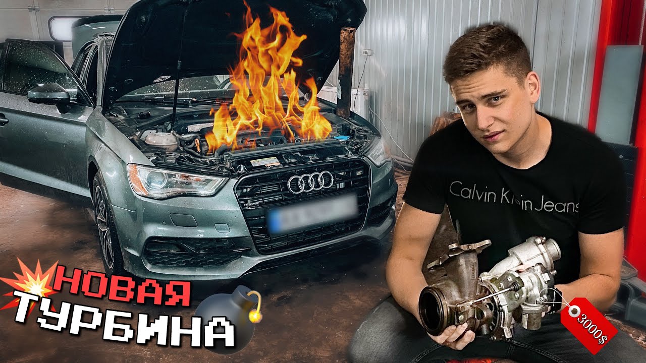 РАЗВАЛИЛАСЬ ТУРБИНА на Audi a3/последствия stage 2