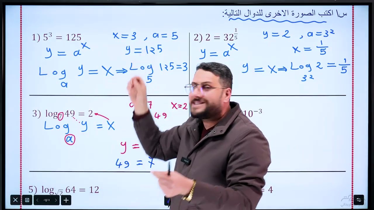 مراجعة مركزة / الفصل الأول / اللوغاريتمات