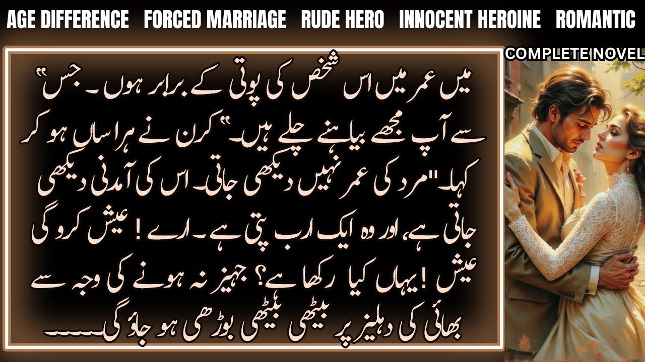 Age Gap Rude Rich Hero Forced Marriage With Innocent Heroine Based Urdu Novel | Complete Audio Novel