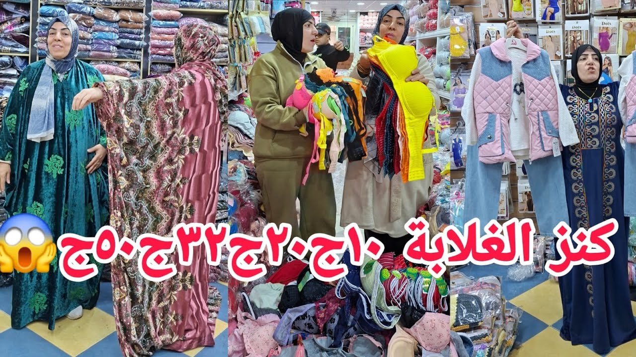 كنزالحقوشغلهم مابيستناش١٠ج٢٠ج٣٢ج٥٠ج😱 أسعار الغلابة طيران عليهم هتتسوقو كل حاجه منهم رزق العرايس آل 