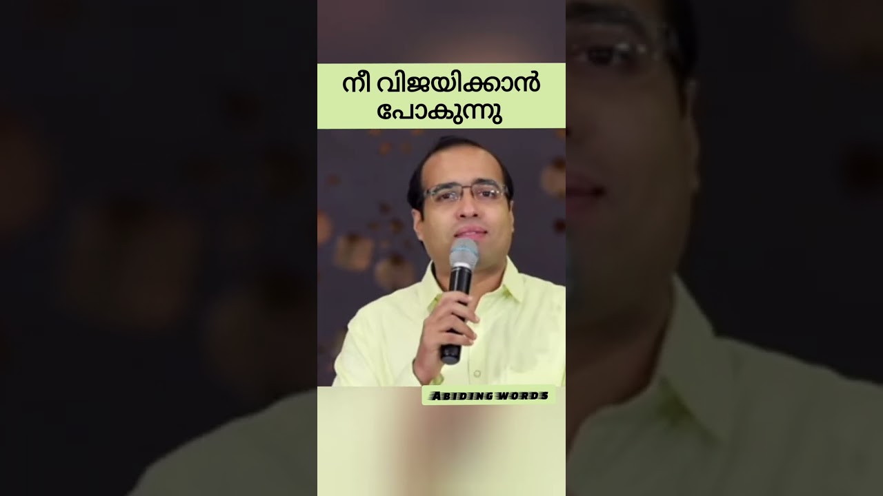 വിജയിച്ചവൻ നിന്നെ വിജയിപ്പിക്കാൻ പോകുന്നു /Short Message /Pr. Tinu George