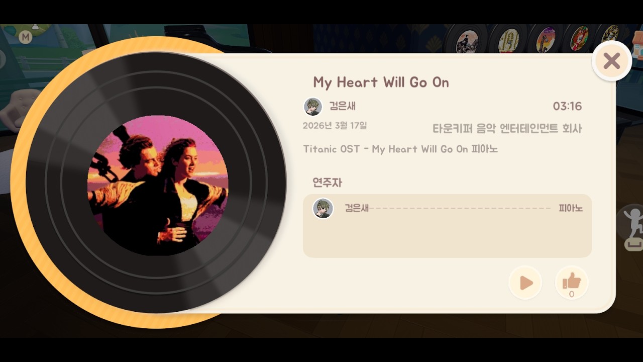 두근두근타운 My Heart Will Go On 피아노연주 | heartopia piano