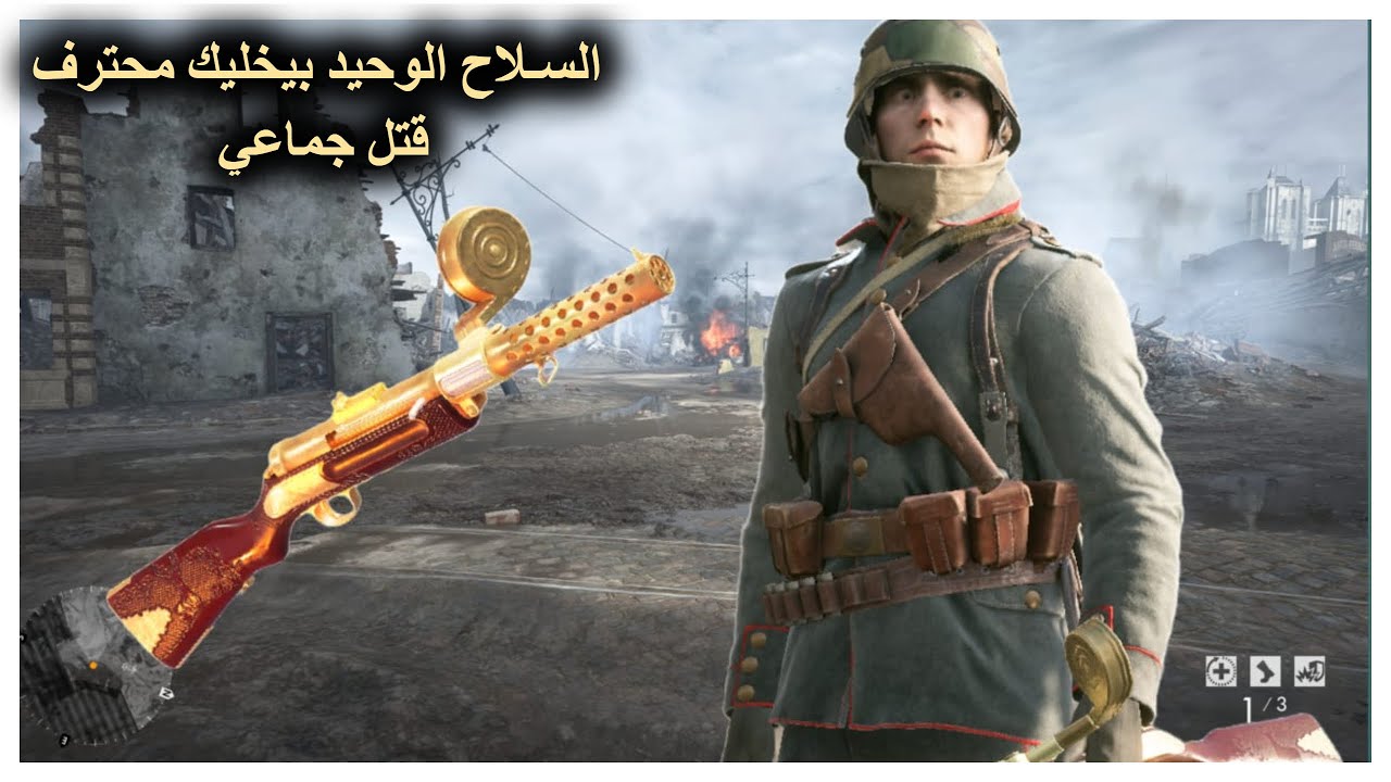 باتلفيلد 1 سلاح المهمات الصعبه💪  // battlefield 1 m p18