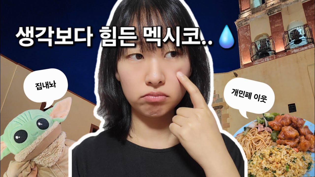 집태기가 온 요즘|Cansándome poco a poco