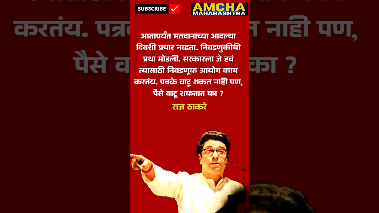 Phaltan Doctor caseRajThackeray 