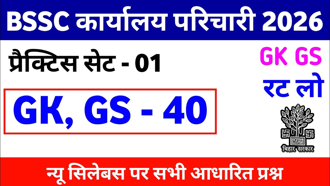 BSSC कार्यालय परिचारी 2026 ||Hindi +Math+GK|| BSSC Karyalay Parichari Practice Set 01 #bssc 