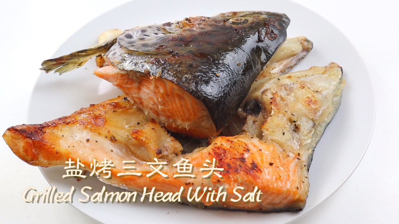 【盐烤三文鱼头】Grilled Salmon Head with Salt. [Eng Sub]